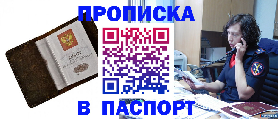 временная регистрация в Абазе