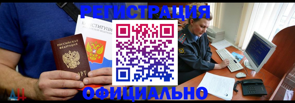 временная регистрация в Абазе